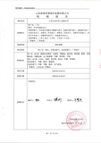 031013513914_02020年1月份检测报告_3.jpg